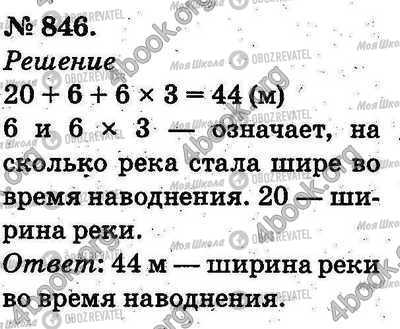 ГДЗ Математика 2 клас сторінка 846